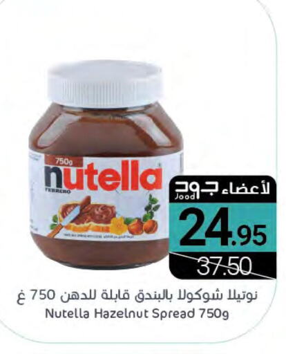 NUTELLA Chocolate Spread  in اسواق المنتزه in مملكة العربية السعودية, السعودية, سعودية - القطيف‎