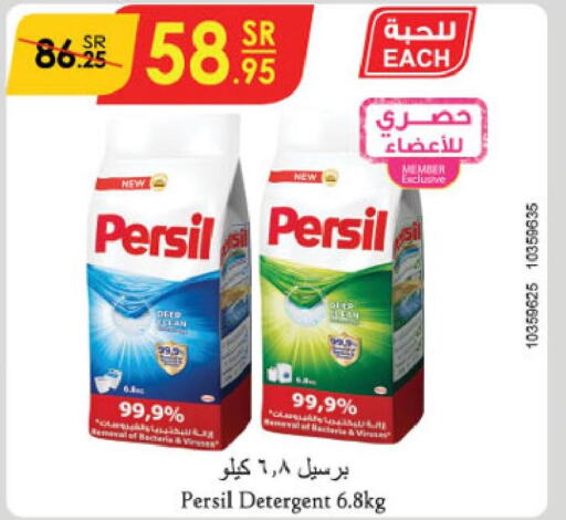 PERSIL Detergent  in Danube in KSA, Saudi Arabia, Saudi - Jubail