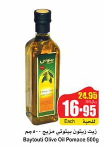  Olive Oil  in أسواق عبد الله العثيم in مملكة العربية السعودية, السعودية, سعودية - حائل‎