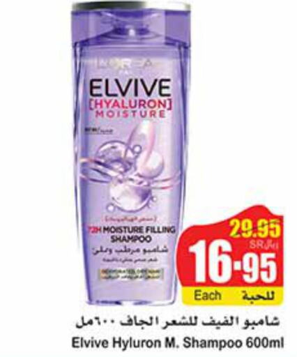 ELVIVE Shampoo / Conditioner  in Othaim Markets in KSA, Saudi Arabia, Saudi - Unayzah
