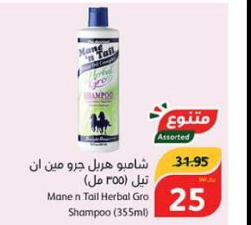  Shampoo / Conditioner  in هايبر بنده in مملكة العربية السعودية, السعودية, سعودية - ينبع