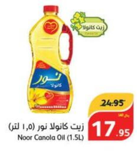 NOOR Canola Oil  in Hyper Panda in KSA, Saudi Arabia, Saudi - Dammam