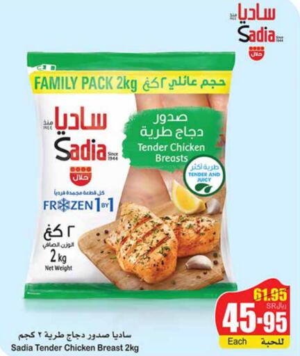 SADIA Chicken Breast  in أسواق عبد الله العثيم in مملكة العربية السعودية, السعودية, سعودية - حائل‎