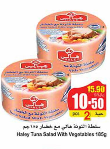 HALEY Tuna - Canned  in Othaim Markets in KSA, Saudi Arabia, Saudi - Al Hasa