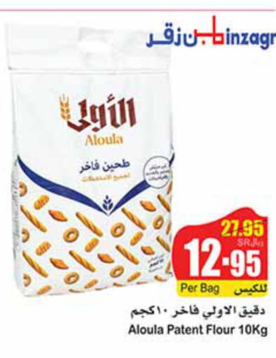  All Purpose Flour  in أسواق عبد الله العثيم in مملكة العربية السعودية, السعودية, سعودية - القنفذة
