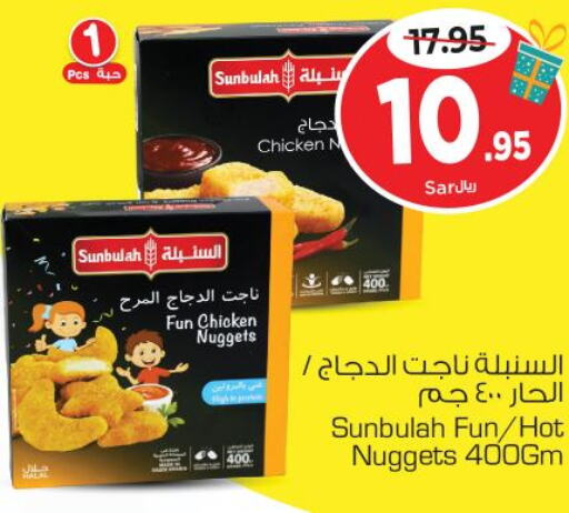  Chicken Nuggets  in نستو in مملكة العربية السعودية, السعودية, سعودية - الخرج