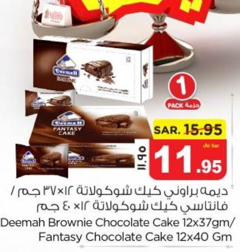 DREEM Cake Mix  in Nesto in KSA, Saudi Arabia, Saudi - Jubail
