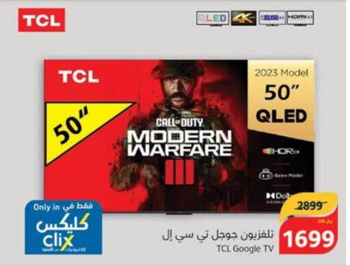 TCL QLED TV  in هايبر بنده in مملكة العربية السعودية, السعودية, سعودية - بيشة