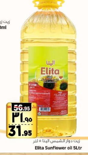  Sunflower Oil  in Al Madina Hypermarket in KSA, Saudi Arabia, Saudi - Riyadh