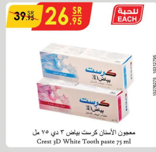 CREST Toothpaste  in الدانوب in مملكة العربية السعودية, السعودية, سعودية - جدة