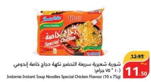 INDOMIE Noodles  in هايبر بنده in مملكة العربية السعودية, السعودية, سعودية - الخرج