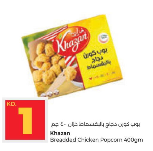  Chicken Pop Corn  in لولو هايبر ماركت in الكويت - محافظة الأحمدي