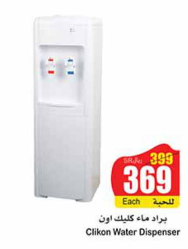 CLIKON Water Dispenser  in Othaim Markets in KSA, Saudi Arabia, Saudi - Saihat