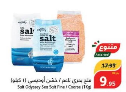  Salt  in هايبر بنده in مملكة العربية السعودية, السعودية, سعودية - الباحة