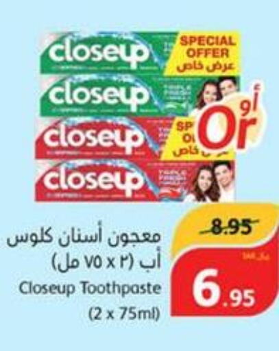 CLOSE UP Toothpaste  in هايبر بنده in مملكة العربية السعودية, السعودية, سعودية - حائل‎