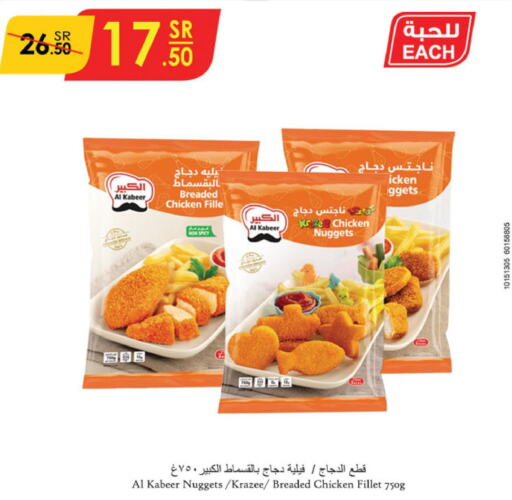 AL KABEER Chicken Nuggets  in الدانوب in مملكة العربية السعودية, السعودية, سعودية - جدة