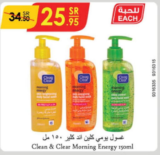CLEAN& CLEAR Face Wash  in Danube in KSA, Saudi Arabia, Saudi - Al Hasa