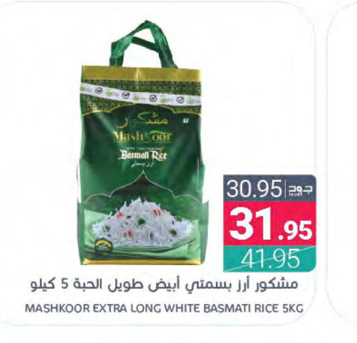  Basmati / Biryani Rice  in اسواق المنتزه in مملكة العربية السعودية, السعودية, سعودية - المنطقة الشرقية