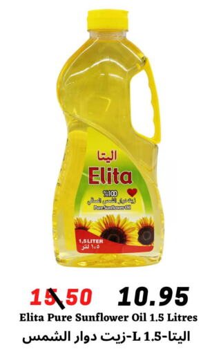  Sunflower Oil  in ‎أسواق الوسام العربي in مملكة العربية السعودية, السعودية, سعودية - الرياض