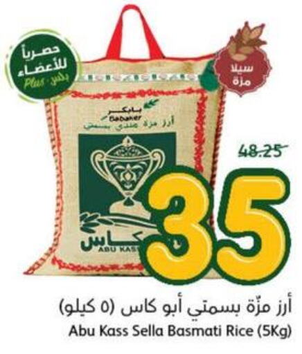  Sella / Mazza Rice  in هايبر بنده in مملكة العربية السعودية, السعودية, سعودية - المجمعة