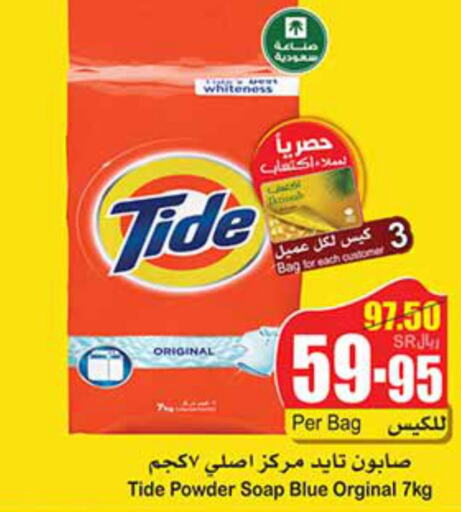 TIDE Detergent  in Othaim Markets in KSA, Saudi Arabia, Saudi - Jazan