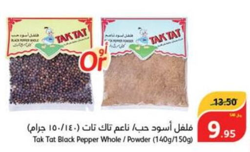  Spices / Masala  in Hyper Panda in KSA, Saudi Arabia, Saudi - Al Duwadimi