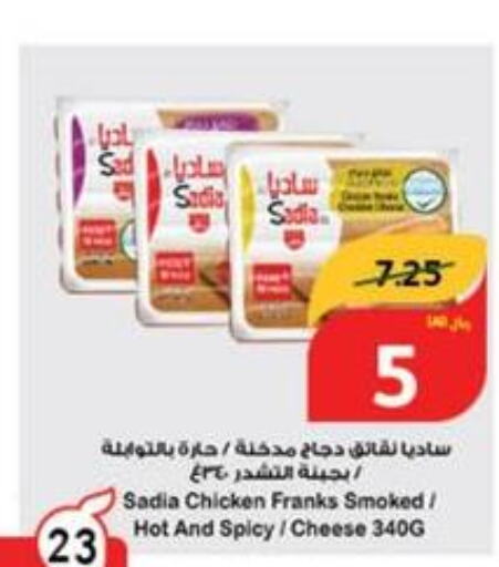 SADIA Chicken Franks  in هايبر بنده in مملكة العربية السعودية, السعودية, سعودية - ينبع