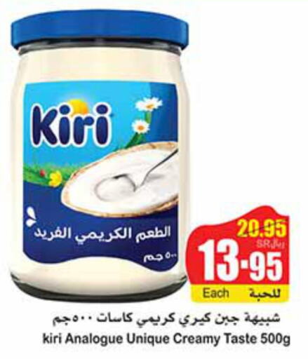 KIRI Analogue Cream  in Othaim Markets in KSA, Saudi Arabia, Saudi - Ar Rass
