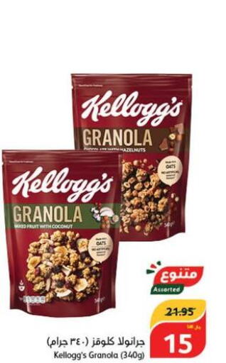 KELLOGGS Cereals  in Hyper Panda in KSA, Saudi Arabia, Saudi - Mahayil