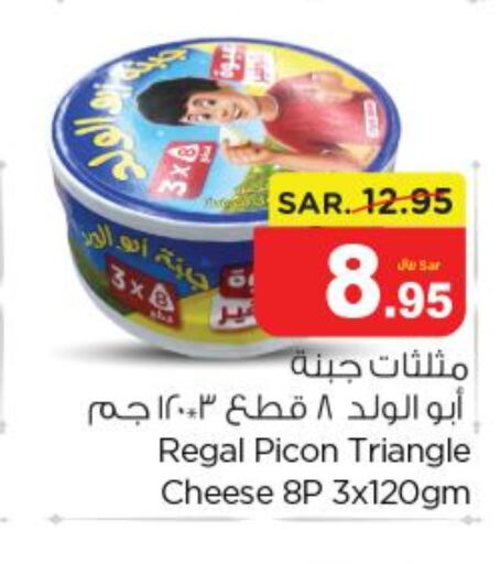  Triangle Cheese  in Nesto in KSA, Saudi Arabia, Saudi - Al Majmaah