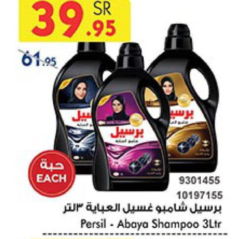 PERSIL Abaya Shampoo  in بن داود in مملكة العربية السعودية, السعودية, سعودية - المدينة المنورة