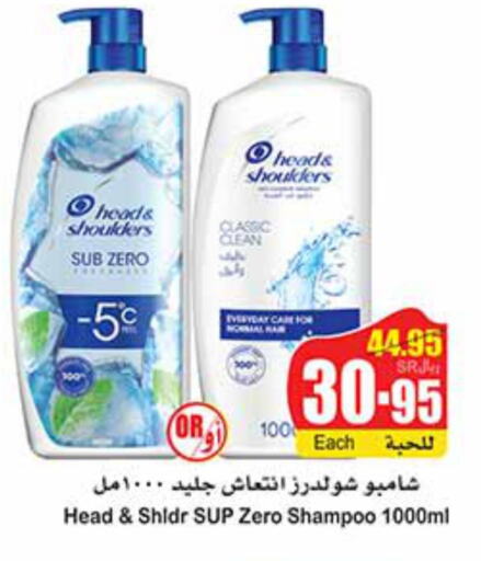 HEAD & SHOULDERS Shampoo / Conditioner  in Othaim Markets in KSA, Saudi Arabia, Saudi - Najran