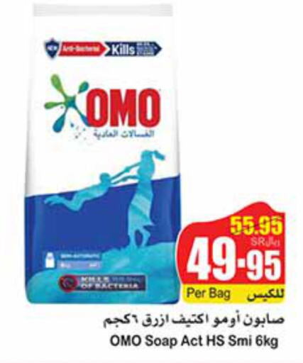 OMO Detergent  in أسواق عبد الله العثيم in مملكة العربية السعودية, السعودية, سعودية - محايل