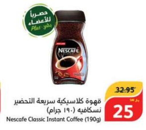 NESCAFE Coffee  in Hyper Panda in KSA, Saudi Arabia, Saudi - Khafji