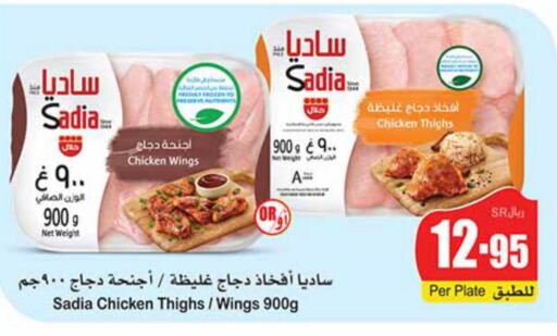 SADIA Chicken Thighs  in أسواق عبد الله العثيم in مملكة العربية السعودية, السعودية, سعودية - الخرج