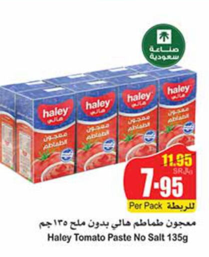 HALEY Tomato Paste  in أسواق عبد الله العثيم in مملكة العربية السعودية, السعودية, سعودية - الجبيل‎