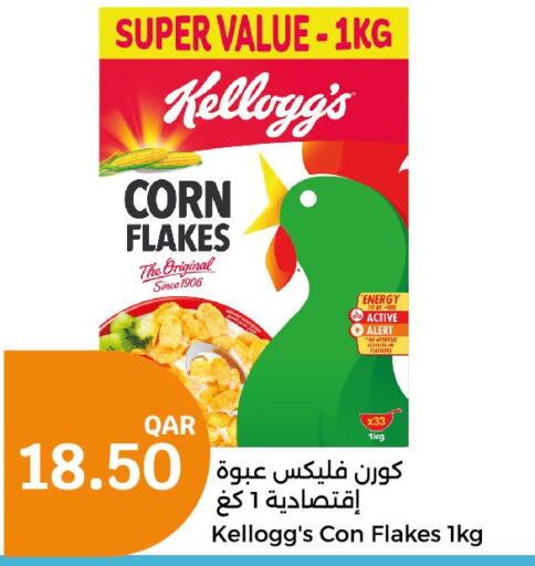 KELLOGGS Corn Flakes  in سيتي هايبرماركت in قطر - الشمال