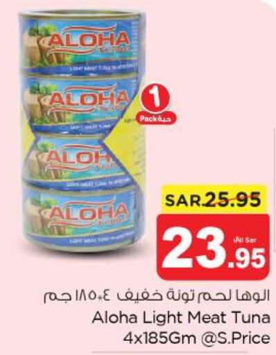 ALOHA Tuna - Canned  in نستو in مملكة العربية السعودية, السعودية, سعودية - الخرج