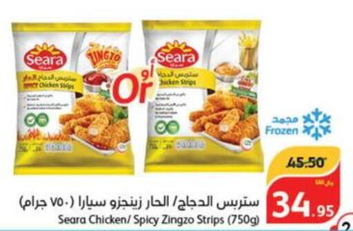 SEARA Chicken Strips  in هايبر بنده in مملكة العربية السعودية, السعودية, سعودية - حائل‎