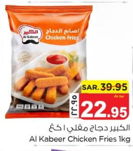 AL KABEER Chicken Bites  in Nesto in KSA, Saudi Arabia, Saudi - Dammam