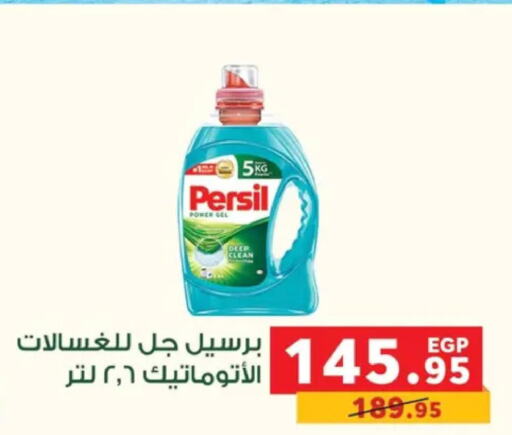 PERSIL Detergent  in Panda  in Egypt - Cairo