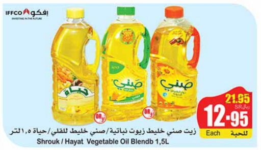 HAYAT Vegetable Oil  in Othaim Markets in KSA, Saudi Arabia, Saudi - Al Qunfudhah