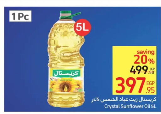  Sunflower Oil  in كارفور in Egypt - القاهرة