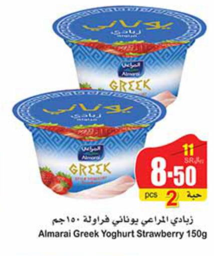 ALMARAI Greek Yoghurt  in Othaim Markets in KSA, Saudi Arabia, Saudi - Mahayil