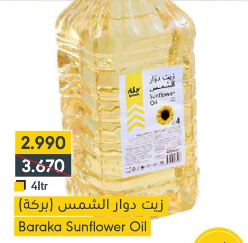  Sunflower Oil  in Muntaza in Bahrain