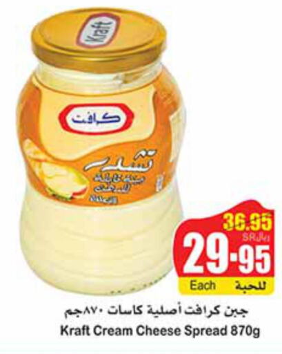 KRAFT Cream Cheese  in أسواق عبد الله العثيم in مملكة العربية السعودية, السعودية, سعودية - رفحاء