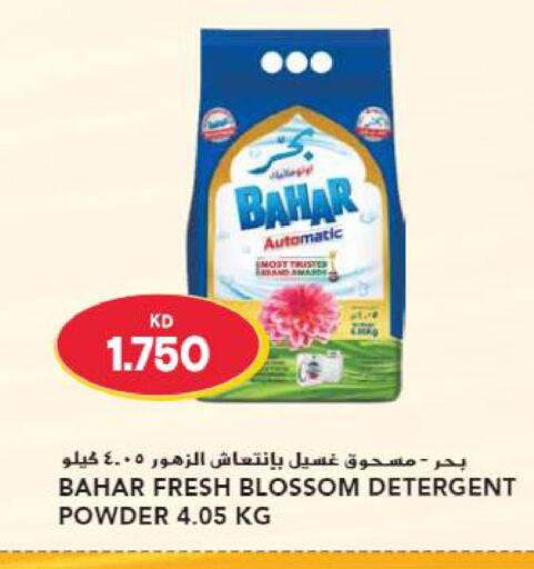 BAHAR Detergent  in جراند هايبر in الكويت - مدينة الكويت