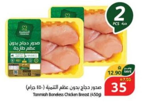 TANMIAH Chicken Breast  in هايبر بنده in مملكة العربية السعودية, السعودية, سعودية - حفر الباطن