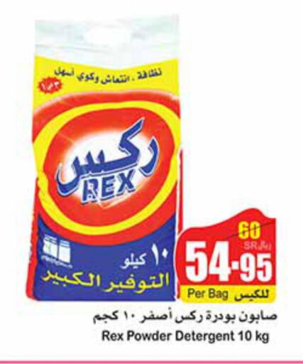  Detergent  in أسواق عبد الله العثيم in مملكة العربية السعودية, السعودية, سعودية - بيشة