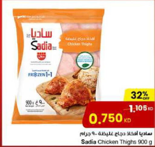 SADIA Chicken Thighs  in مركز سلطان in الكويت - محافظة الأحمدي